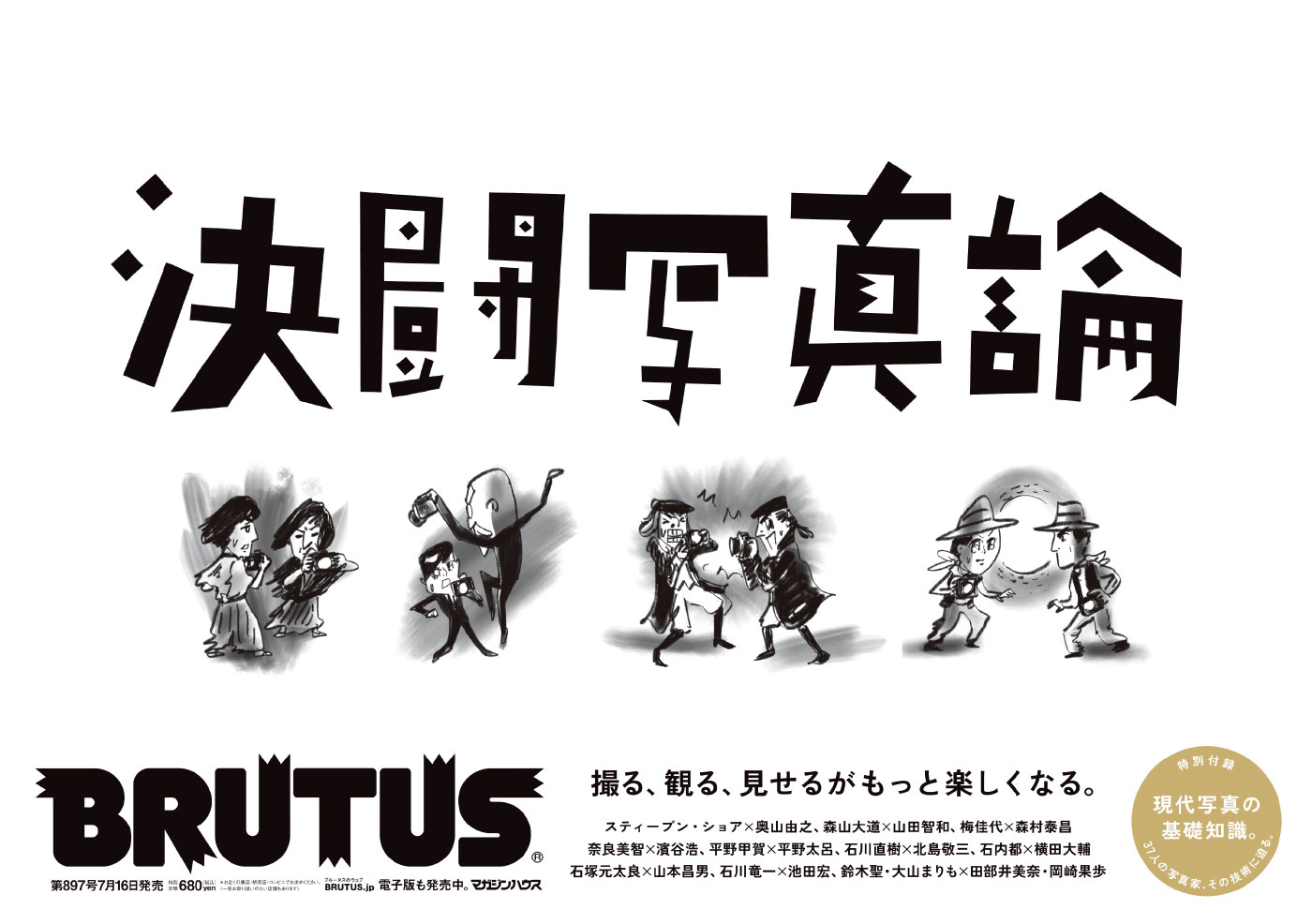 Brutus Mail No 7 Brutus Mail