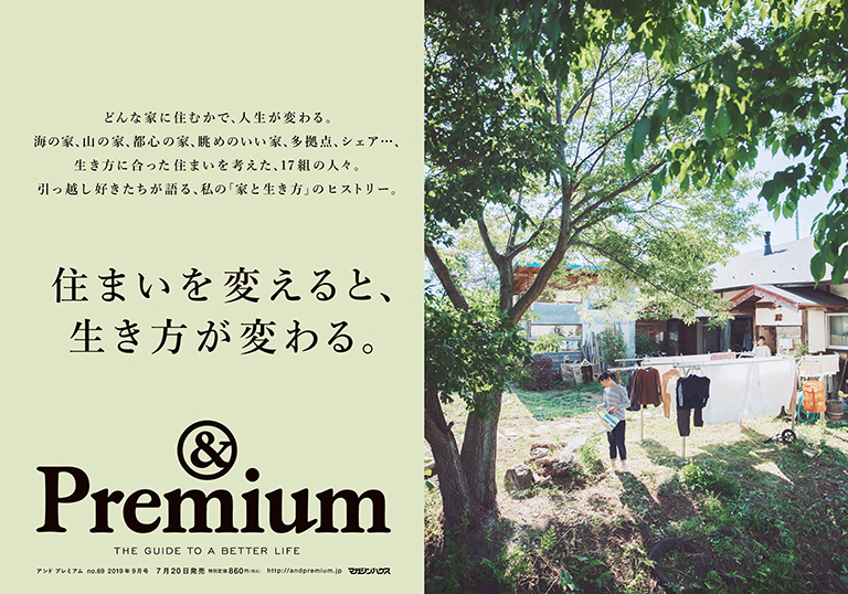 &Premium No. 69 試し読みと目次 | &Premium | マガジンワールド