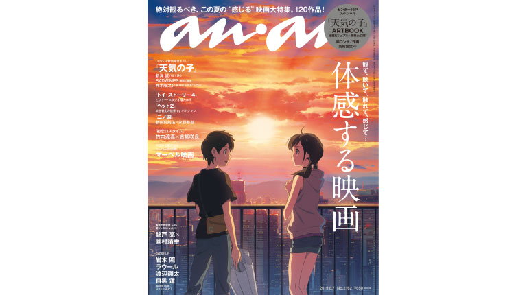 作品や俳優への楽しき偏愛が詰まった 映画を味わい尽くすための一冊 Anan This Week S Issue No 2162 Anan マガジンワールド