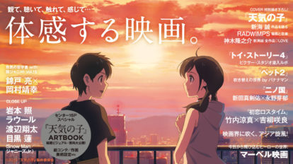 anan 2162号：体感する映画。