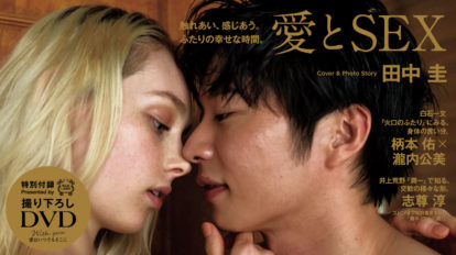 anan 2163号：愛とSEX
