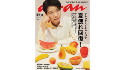 anan 2164号：夏の疲れ回復！