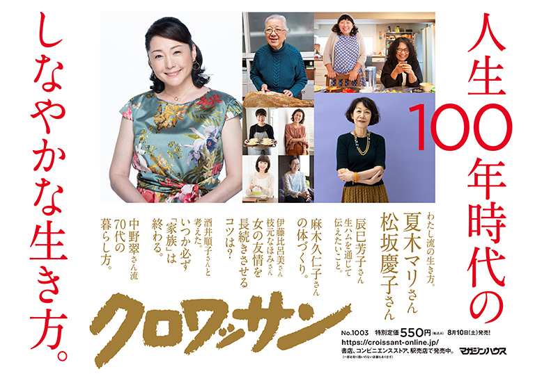 Croissant No. 1003 試し読みと目次 Croissant No. 1003 試し読みと目次
