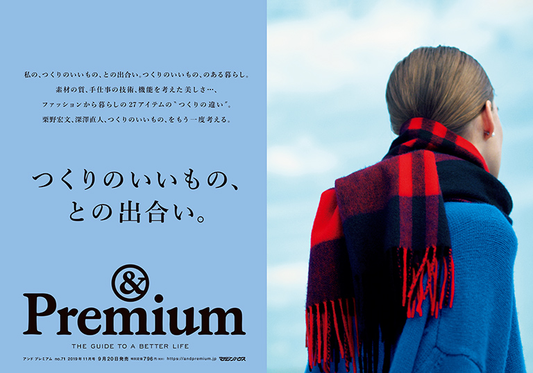 &Premium No. 71 試し読みと目次 &Premium No. 71 試し読みと目次