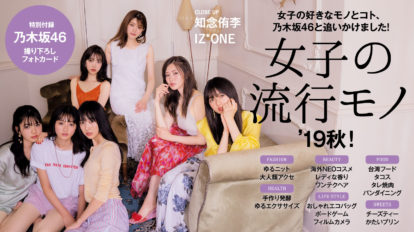 メンバーが手をのばした 禁断の Cover Story No 2169 Anan マガジンワールド