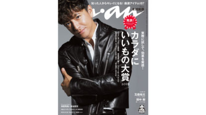 anan 2171号：カラダにいいもの大賞2019