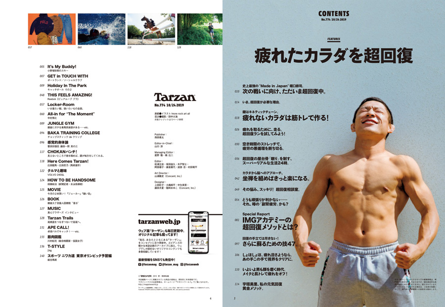 Tarzan No. 774 試し読みと目次 | Tarzan | マガジンワールド