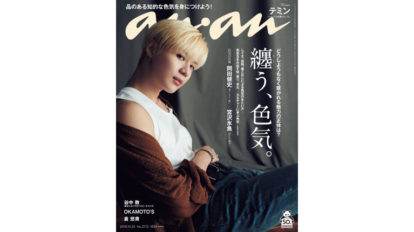 anan 2172号：纏（まと）う、色気。