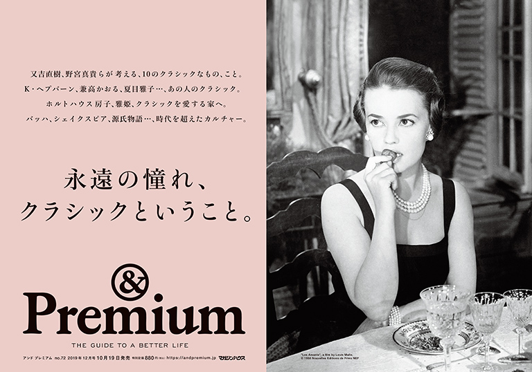 &Premium No. 72 試し読みと目次 &Premium No. 72 試し読みと目次