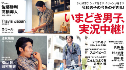 anan 2174号：いまどき男子、実況中継!