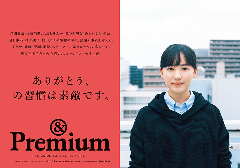 &Premium No. 73 試し読みと目次 &Premium No. 73 試し読みと目次