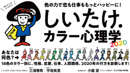 anan 2177号：しいたけ. カラー心理学2020