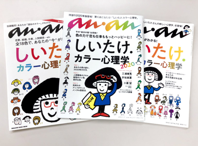 anan 2177号：COVER STORY