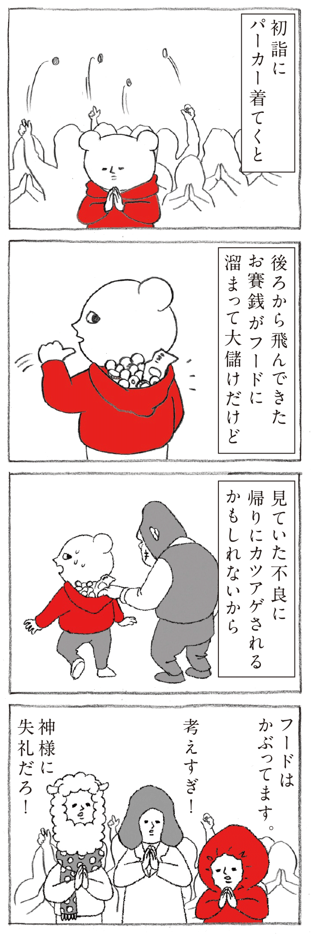 Hanako 1179号:おかわり自由