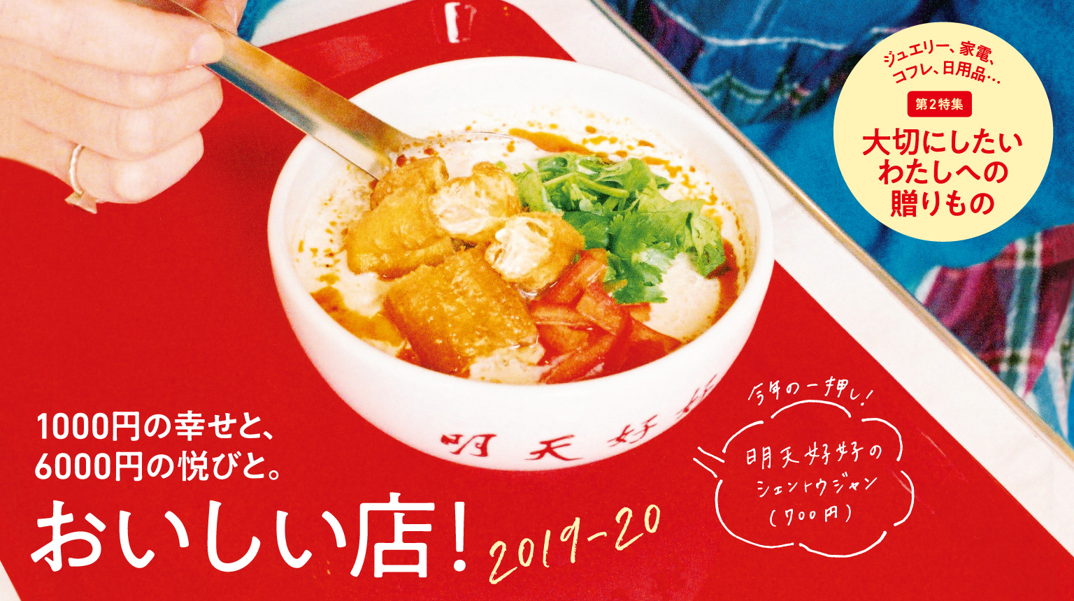 Hanako No. 1179 試し読みと目次 Hanako No. 1179 試し読みと目次