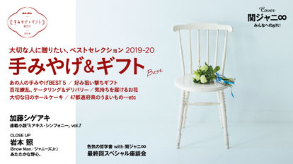 anan 2178号：手みやげ&ギフトBEST