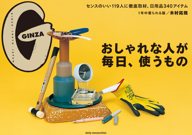 Ginza No. 271 試し読みと目次 Ginza No. 271 試し読みと目次