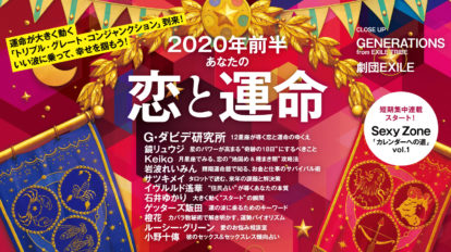 2020年は運命が大きく動く怒涛の年に 人生のターニングポイントにやるべきこと Anan This Week S Issue No 2181 Anan マガジンワールド