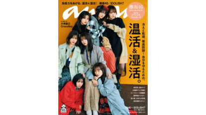 anan 2179号：温活＆湿活。