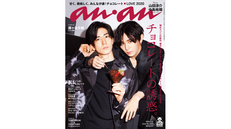 さらに極めるもよし 原点に立ち返るもよし 全チョコレート好きに向けた一冊 Anan This Week S Issue No 2184 Anan マガジンワールド