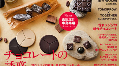 anan 2184号：チョコレートの誘惑。