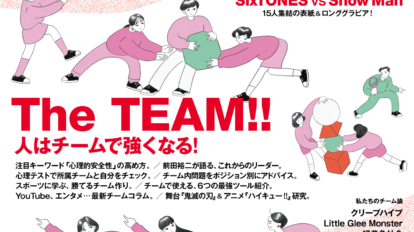 anan 2185号：The TEAM!!