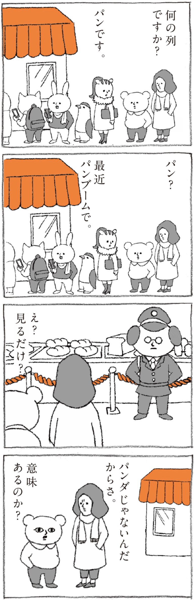 Hanako 1181号:おかわり自由