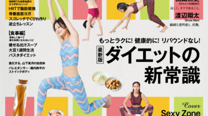 anan 2186号：最新版 ダイエットの新常識