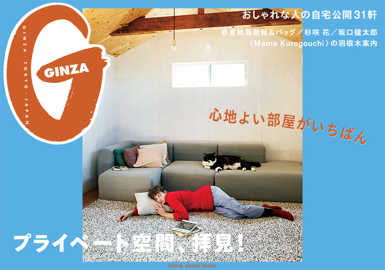 Ginza No. 273 試し読みと目次 Ginza No. 273 試し読みと目次