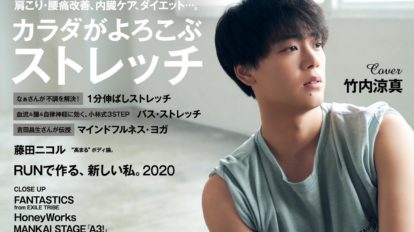 anan 2189号：カラダがよろこぶストレッチ