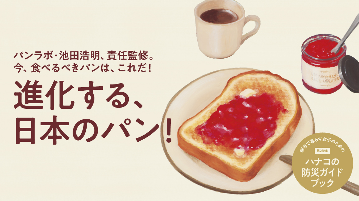 Hanako No. 1182 試し読みと目次 Hanako No. 1182 試し読みと目次