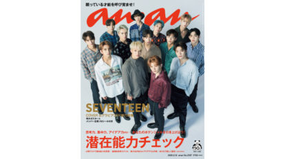 anan 2187号：潜在能力チェック