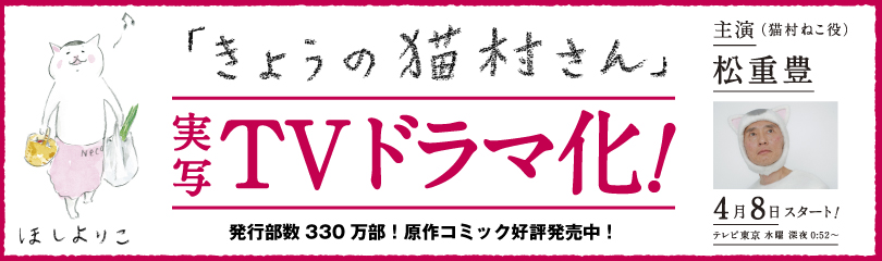 今日の猫村さん実写TVドラマ化! 今日の猫村さん実写TVドラマ化!