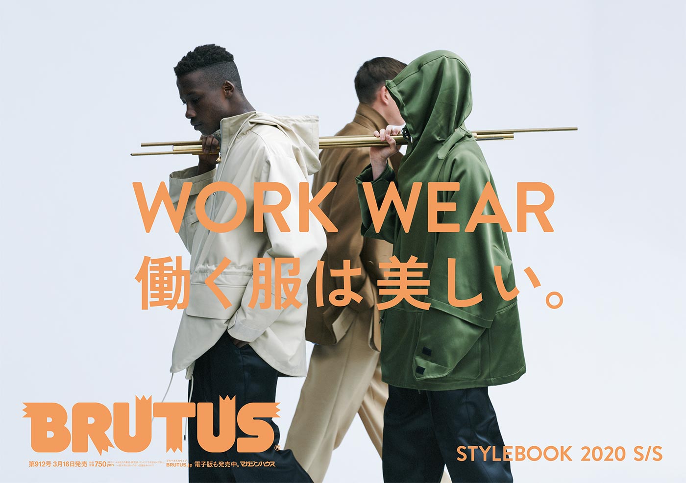 BRUTUS 912号:WORK WEAR 働く服は美しい。