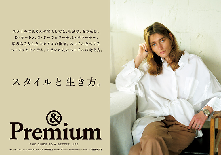 &Premium No. 77 試し読みと目次 &Premium No. 77 試し読みと目次
