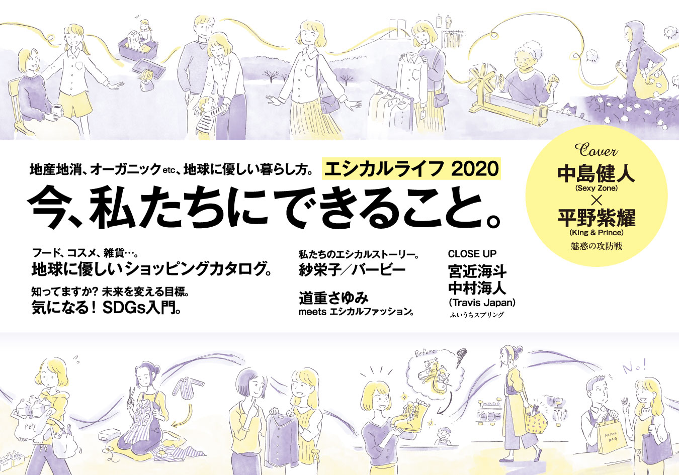 今、私たちにできること。/中島健人・平野紫耀 — anan (アンアン) — すべての女性の好奇心に応えるウィー...