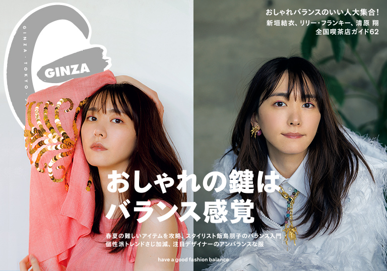 Ginza No 275 試し読みと目次 Ginza マガジンワールド