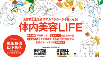 anan 2198号：体内美容LIFE