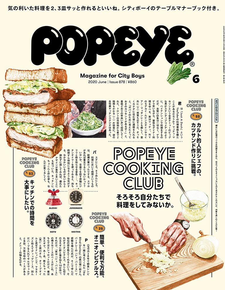 POPEYE Cooking Club POPEYE Issue 878 | English | マガジン