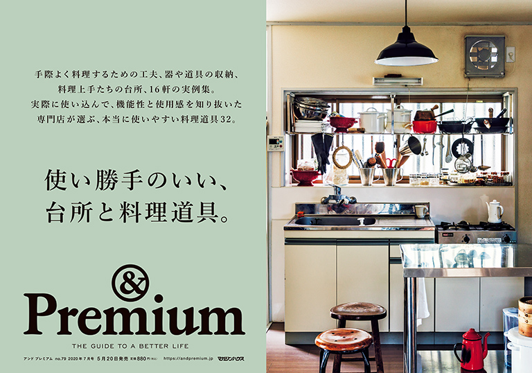 &Premium No. 79 試し読みと目次 &Premium No. 79 試し読みと目次