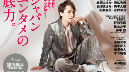 anan 2201号：ジャパンエンタメの底力。