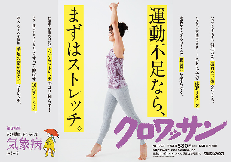 Croissant No. 1022 試し読みと目次 Croissant No. 1022 試し読みと目次
