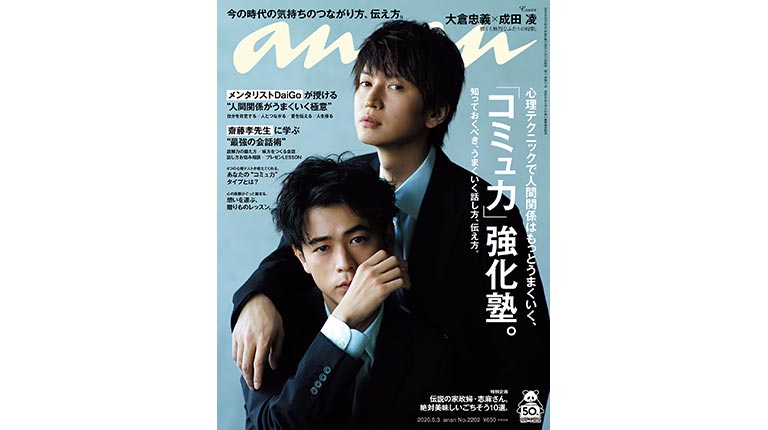 anan雑誌アンアン 2006 8 30 亀梨和也 ジャニーズ 広告 郷ひろみ eva ...
