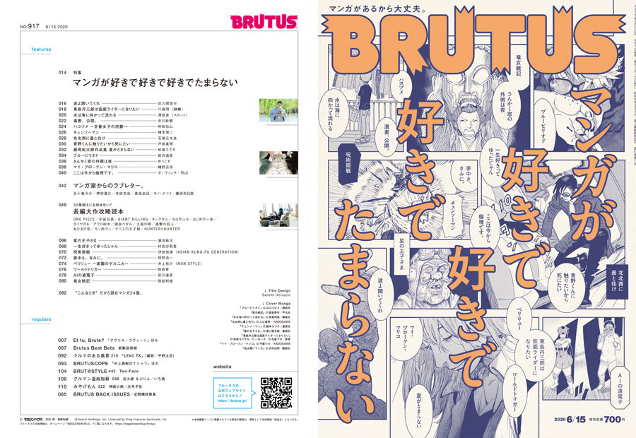 Brutus No 917 試し読みと目次 Brutus マガジンワールド