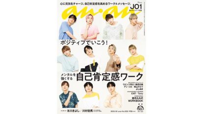 anan 2203号：自己肯定感ワーク