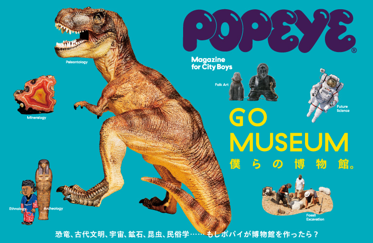 Popeye No. 879 試し読みと目次 Popeye No. 879 試し読みと目次