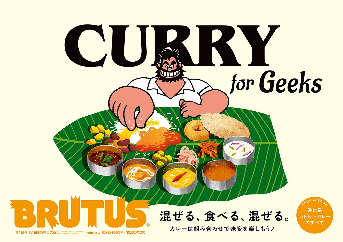 BRUTUS 918号：CURRY for Geeks