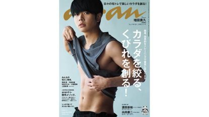 anan 2206号：カラダを絞る、くびれを創る!