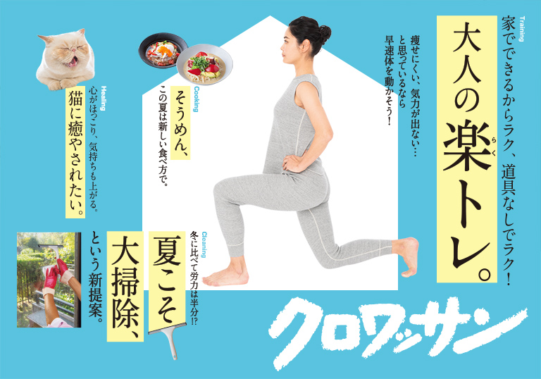 Croissant No. 1024 試し読みと目次 Croissant No. 1024 試し読みと目次