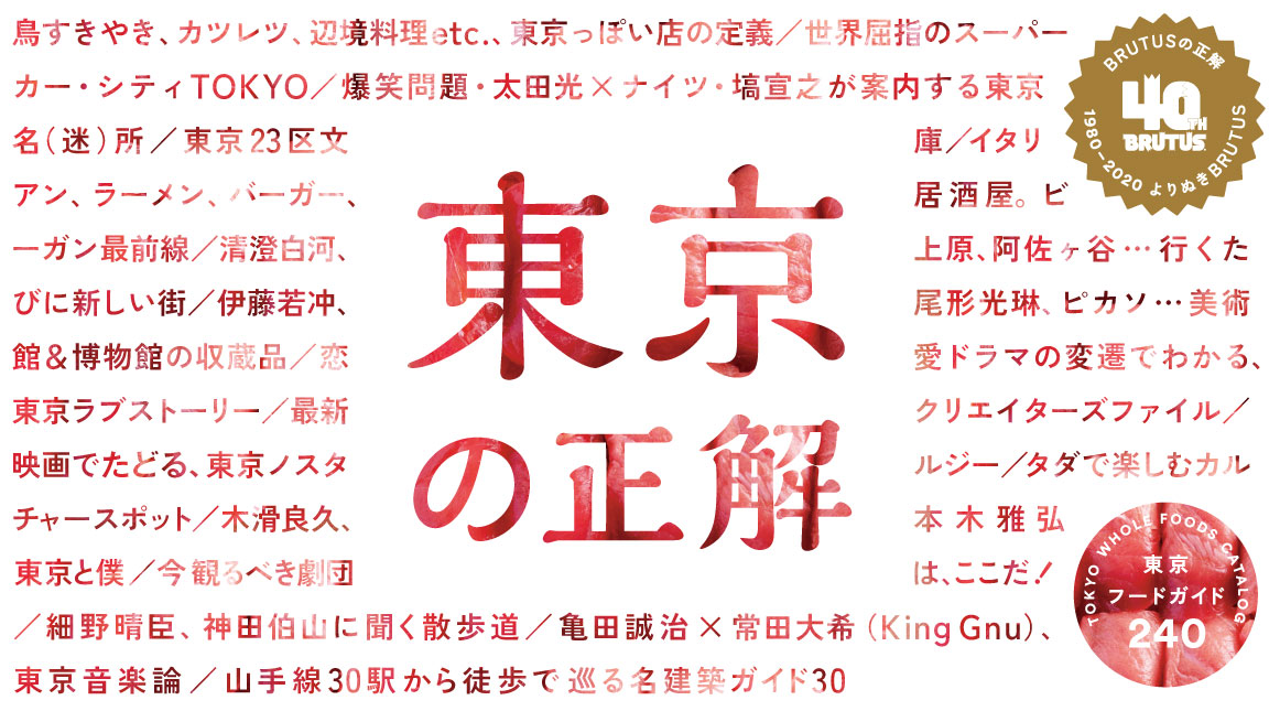 Brutus No. 919 試し読みと目次 Brutus No. 919 試し読みと目次